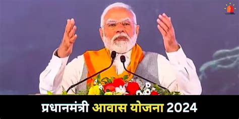 PM Awas Yojana 2024 Free Online Or Offline Apply Eligibility Benefits