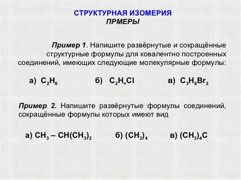 Структурная изомерия