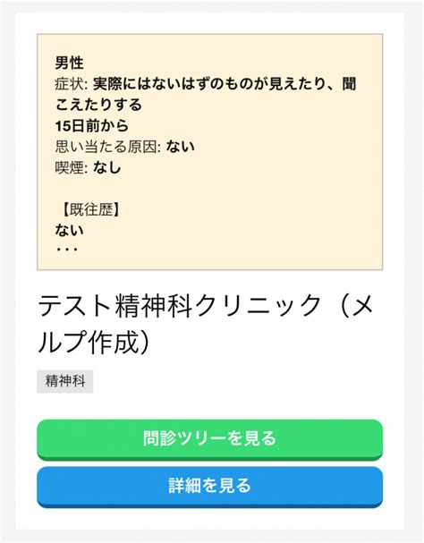 精神科・心療内科の問診票サンプル・テンプレート