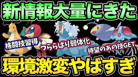 とんでもない情報量きたぞ！新シーズン日程＆技調整＆イベント情報まとめ配信【 ポケモンgo 】【 Goバトルリーグ 】【 Gbl 】【 スーパー