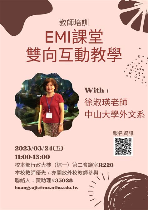 【雙語教學推動辦公室】轉發國立清華大學於112年3月24日五 11時至13時 辦理「emi教師培訓－emi課堂之雙向互動教學」演講活動