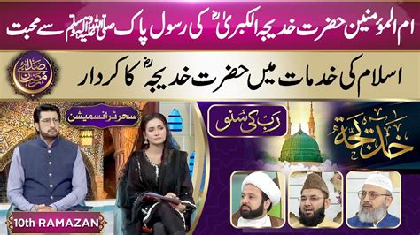 Hazrat Khadijah Ra A Role Model For Women In Islam Sadaye Ramzan