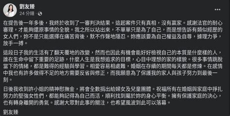 【獨家】許藍方不倫案判決後打破沉默 劉友臻聲明：賠償全數捐給婦幼團體