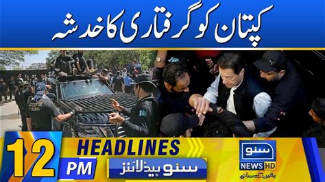 Imran Khan Afraid Of Re Arrest 12 Pm Headlines 22 May 2023 Suno