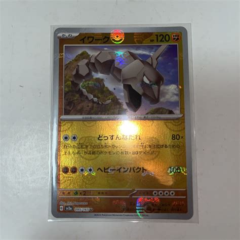 【未使用に近い】ポケモンカード 151 Sv2a イワーク マスターボール柄の落札情報詳細 ヤフオク落札価格検索 オークフリー