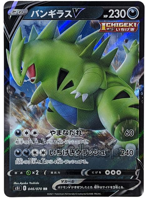 Tyranitar V 046070 S5l Japanese Pokemon Card Single Strike Mast