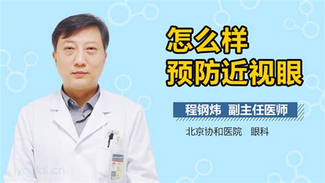 怎么预防近视眼中华康网