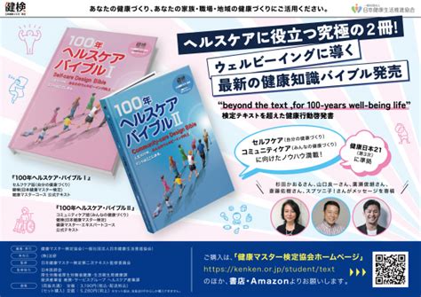 健康マスター検定【健検】無料お試し受検のご案内 一般社団法人 日本健康生活推進協会のプレスリリース