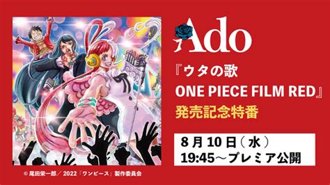 CDアルバムウタの歌 ONE PIECE FILM RED発売記念特番を本日19 45よりYouTubeにてプレミア公開 ニュース