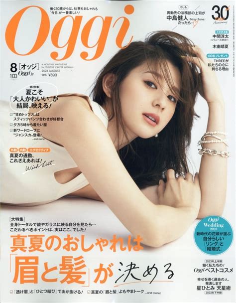 Oggi オッジ2023年 8月号 Oggi編集部 Hmvandbooks Online 122010823