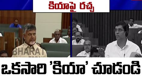 Kia Fight Chandrababu Naidu Counter To Buggana Rajendranath Reddy