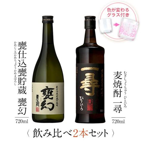 焼酎 芋 麦 甕仕込甕貯蔵 甕幻 一尋 飲み比べ 2本 セット グラス 付き 高級 お酒 ギフト プレゼント お祝い 誕生日 鹿児島 本坊酒造