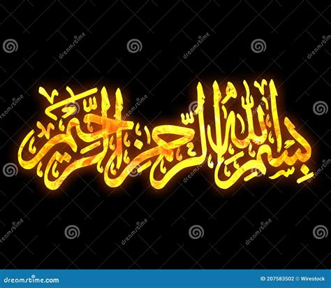 Bismillah Arabic Word Royalty Free Stock Image