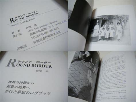 ラウンド・ボーダー Round Border 中里効 中里効 ミキ書房 古本、中古本、古書籍の通販は「日本の古本屋」