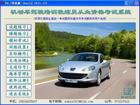 机动车驾驶培训教练员从业资格考试系统全国通用版下载机动车驾驶培训教练员从业资格考试系统全国通用版官方下载机动车驾驶培训教练员从业