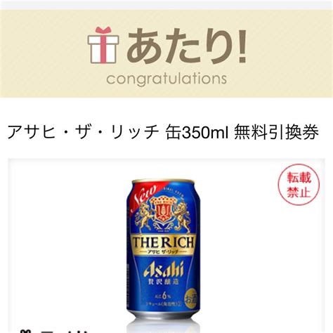 当たり→lawsonアサヒザリッチ メルの気楽にプチ稼ぎ