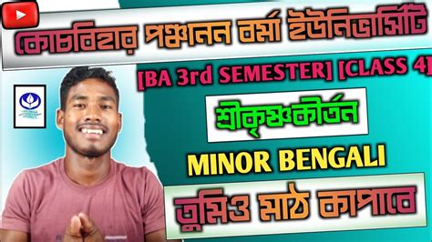 Cbpbu Ba St Sem Minor Bengali Suggestion Series Class