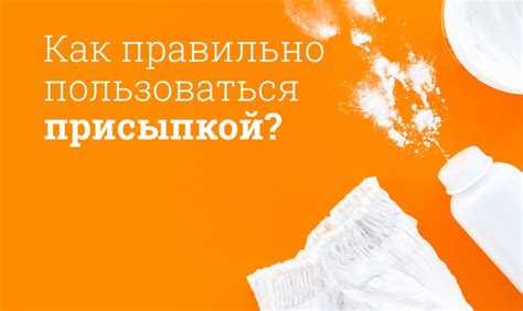Присыпка детская инструкция по применению, цена: Зачем нужна, из чего ...
