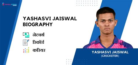 Yashasvi Jaiswal Biography In Hindi उम्र गर्लफ्रेंड रिकॉर्ड नेटवर्थ