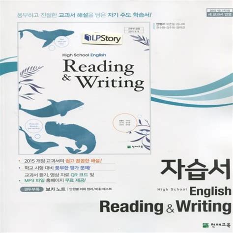 중고샵 최신 천재교육 고등학교 영어 독해와 작문 자습서english Reading And Writing 안병규 13