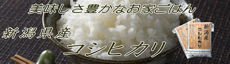 【楽天市場】《真空パックで非常時の 備蓄米 にも》令和6年 新潟県産 コシヒカリ 10kg 5kg×2袋 真空パック【6年産 6 年度産