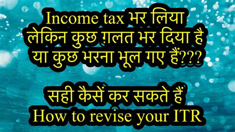 How To Revise Your Income Tax Return Crpf Capf Youtube