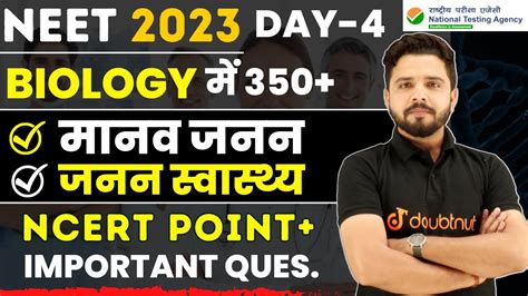 Neet 2023 मानव जनन जनन स्वास्थ्य 🔥 Ncert Point Mcq Neet 2023