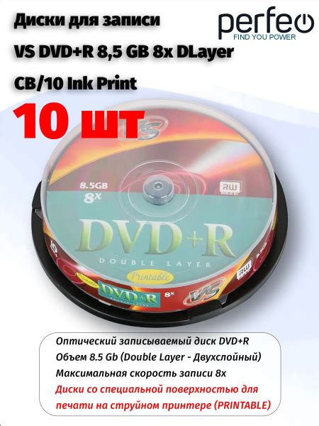 Диски для записи VS DVD+R 8,5 GB 8x DLayer CB/10 Ink Print купить на ...