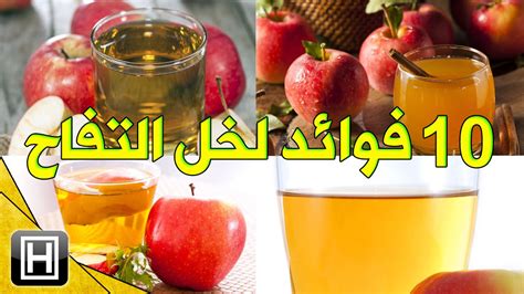 فوائد خل التفاح الفوائد العظيمه لخل التفاح صباح الحب