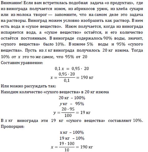Виноград содержит 90% влаги, а изюм — 5%. Сколько килограммов винограда ...
