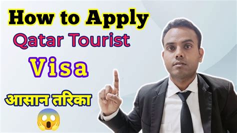 How to Apply Qatar Tourist Visa For Indian Online कतर Tourist वज