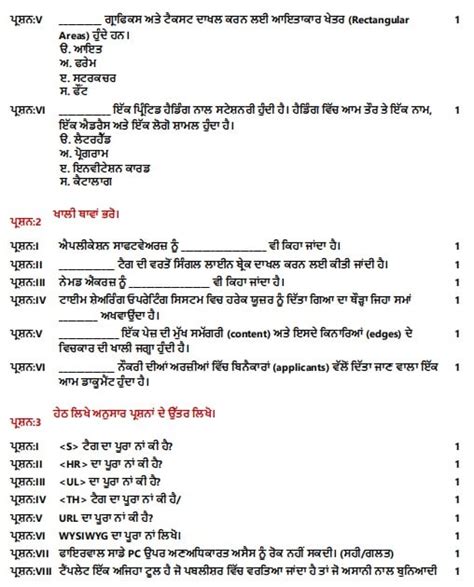 Punjab Board 10th Computer Science Model Test Paper 2024 Download Class 10 Computer Science