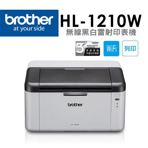 BROTHER 兄弟牌 HL 1210W 無線黑白雷射印表機 PChome 24h購物