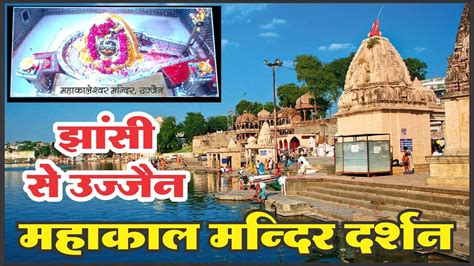 Ujjain Mahakal Mandir Ujjain Mahakaleshwar Temple Mahakal Lok