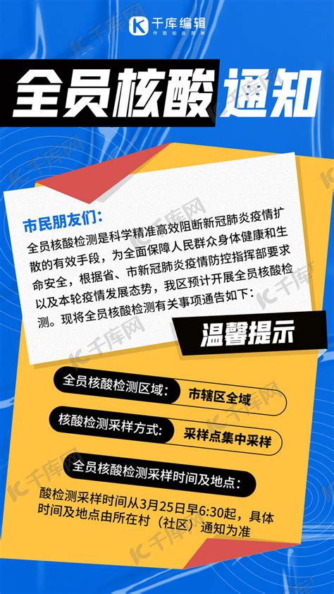 核酸检测通知重要通知蓝色创意简约手机海报海报模板下载 千库网