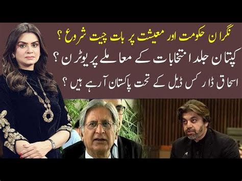 92 At 8 With Saadia Afzaal 24 September 2022 Aitzaz Ahsan