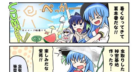 東方 夏といえば！ ふたはね泥沼のマンガ 漫画 東方4コマ 比那名居天子 Pixiv