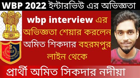 Wbp Interview Live From Bharampur Police Line 30 August 2022