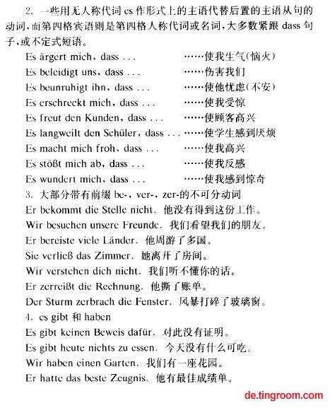 德语支配第四格的动词 现代德语实用语法 德语语法 德语学习网