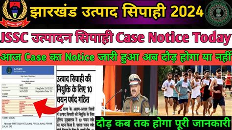 Jssc Excise Constable Running Notice