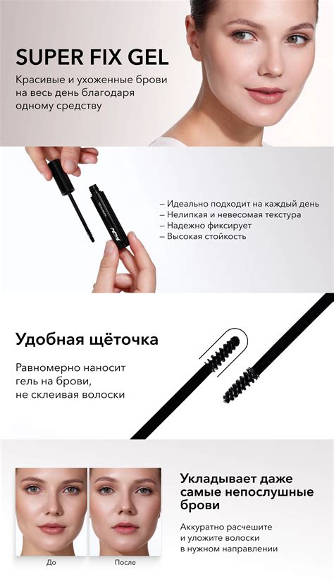 Гель для бровей бесцветный BROW BAR
