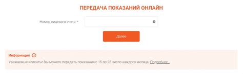 Передать показания Киров (АО "ЭнергосбыТ Плюс")