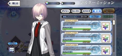 【fgo】 リリース3000日のキャンペーンで追加されたエクストラミッションを一気に片付けました！大量とは言えないけれども、石をいくらかゲット