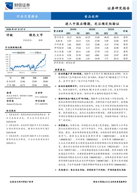 食品饮料行业月度报告：进入中报业绩期，关注确定性验证