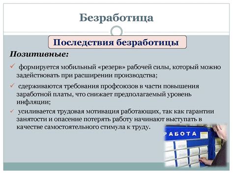 Занятость и безработица - презентация онлайн