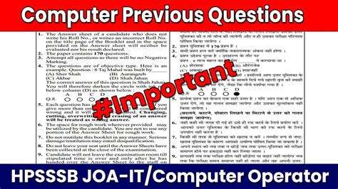 Computer Awareness Previous Year Questions For HPSSSB JOA IT Exam 2022