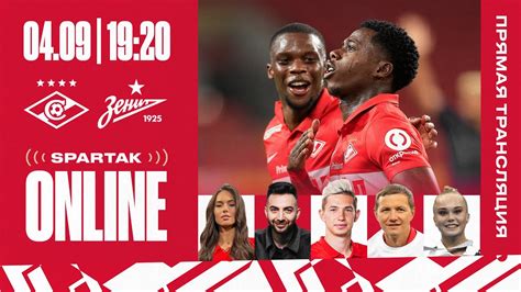 SPARTAK ONLINE | «Спартак» – «Зенит» - YouTube