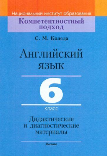 Книга: "Английский язык. 6 класс. Дидактические и диагностические ...