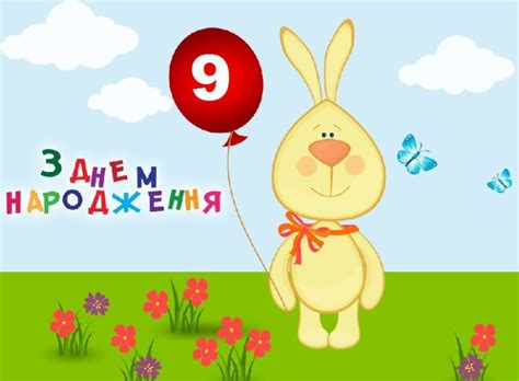 Картинки поздравления - С 9 месяцами рождения ребенка! (53 фото)