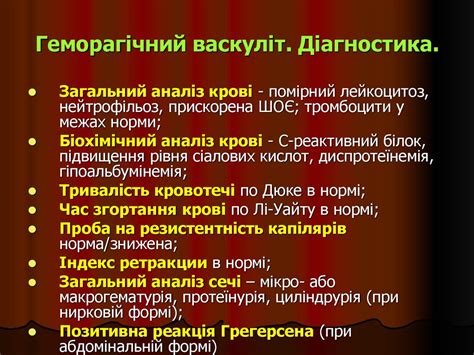 Геморагічні діатези - презентация онлайн
